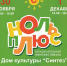 Фестиваль детского и семейного кино «Ноль плюс» в Тобольске приглашает гостей - Tobolsk.Info