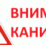 Внимание-каникулы! - Комитет по образованию