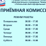 Приёмная комиссия - Колледж искусств и культуры