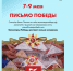 В преддверии 9 мая #ВолонтерыПобеды запустили акцию #ПисьмоПобеды. Ее девиз – «Скажи спасибо лично». - Комитет по культуре