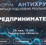 Участие преподавателей и студентов в онлайн-форуме “Антихрупкость: как перестроиться под новую реальность в XXI веке?” - Тобольский медколледж