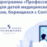 Для детей медработников открывается онлайн-лагерь «Профессия мечты» - Тобольский медколледж