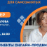 Самозанятых тоболяков научат продвигать свою продукцию - Tobolsk.Ru