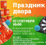 10 сентября в Тобольске пройдут Праздники двора! - Комитет по культуре