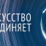 «Ночь искусств» в Тюменской области пройдет в онлайн-формате - Tobolsk.Info