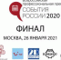Четыре тобольских проекта стали финалистами Национальной премии в области событийного туризма «События России» - Комитет по культуре