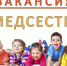 В МАДОУ детский сад №51 г. Тобольска на постоянную работу требуется медицинская сестра (диетическое питание). ⏱Режим работы: пятидневная рабочая - Тобольский медколледж