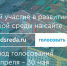 Тоболякам нужно лишь проголосовать – и в городе появятся два роскошных общественных пространства - Tobolsk.Info