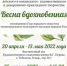 header=[Веснавдохновеннаяафиша] body=[] - Комитет по культуре