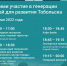 «Общественные обсуждения программы развития городской среды Тобольска до 2030 года» - Комитет по культуре
