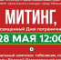 Митинг, посвященный Дню пограничника - Комитет по культуре