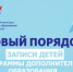 Новые правила приема на программы дополнительного образования - Территория первых. Тобольск