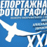 В Тобольске пройдет XXI форум репортажной фотографии «Сибирьфотофест – Тобол, имени Александра Ефремова» - Территория первых. Тобольск