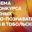 Выиграй 30 тысяч рублей на реализацию своего проекта - Территория первых. Тобольск