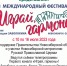 VII Международный фестиваль «Играй, гармонь!» имени Геннадия Заволокина - Центр культуры