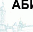 Tobolsk.jpg - Тобольский педагогический институт