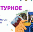 21 августа стартует Всероссийская фотоакция «Мое культурное лето» - Комитет по образованию