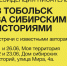 Резиденция писателей «В Тобольск за сибирскими историями»  21 - 26 июня в Тобольске - Комитет по культуре