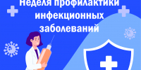 Неделя профилактики инфекционных заболеваний - Областная больница №3