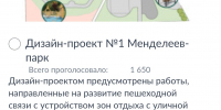 21 апреля стартовало всероссийское онлайн-голосование за объекты благоустройства по нацпроекту «Инфраструктура для жизни» - Газета Тобольская правда