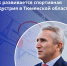63% жителей Тюменской области систематически занимаются физической культурой и спортом - Департамент физкультуры, спорта и молодежной политики