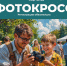 Фотокросс на фестивале «Сибирский баурсак» – регистрируйтесь и побеждайте! - Центр культуры