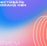 КВН возвращается в Тобольск! - Департамент физкультуры, спорта и молодежной политики