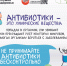 Противомикробная резистентность - Областная больница №3