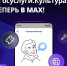 «Госуслуги.Культура» теперь в MAX! - Центр культуры