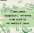 Здоровое питание - Областная больница №3