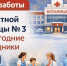 Режим работы Областная больница № 3 в праздничные дни с 31 декабря 2025 года по 11 января 2026 года - Областная больница №3