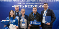 В посёлке Боровском прошёл региональный отчётный форум «Единой России»   «Есть результат» - Газета Тобольская правда