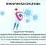 Иммунная система - Областная больница №3