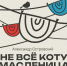 25 марта в 14:00 на сцене ДК... - Комитет по культуре
