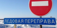 В Тобольском округе полностью закрыли автозимники и ледовые переправы - Tobolsk.Info