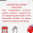 Донорство крови и костного мозга - Областная больница №3
